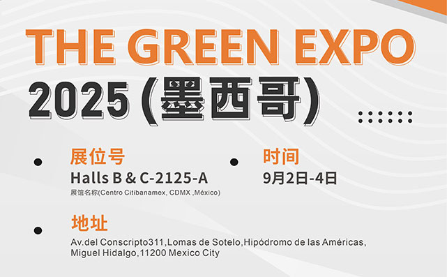 SUG 诚邀你参加: THE GREEN EXPO 2025(墨西哥)